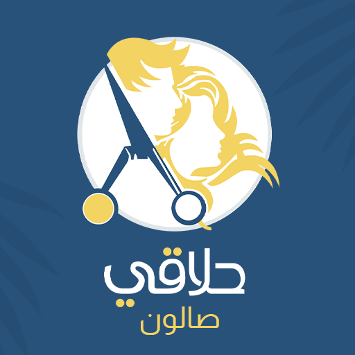حلاقي صالون logo