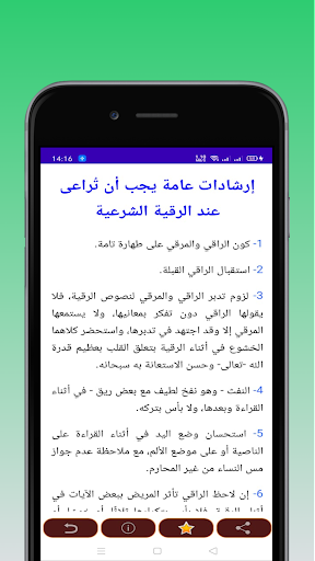 رقية تحصين البيت وجلب الرزق Screen 3