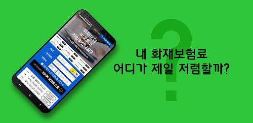 화재보험 비교 추천 - 공장 창고 주택 아파트 누수보험