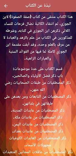 كتاب صفوة النساء pdf Screen 2