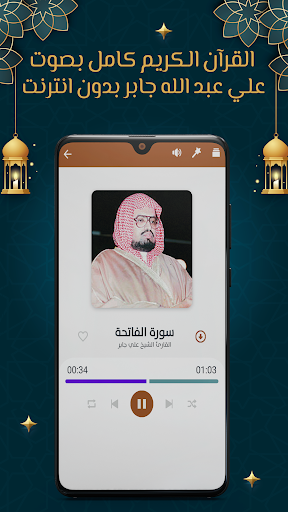 علي جابر قرآن كامل بدون نت Screen 2