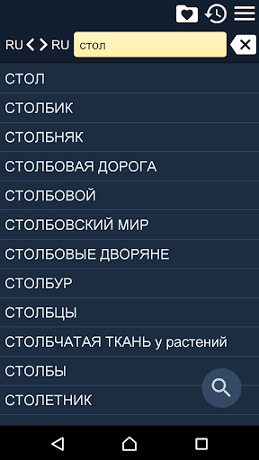 Большой Энциклопедич. Словарь Screenshot 1 - AppWisp.com