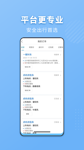 普村快车 Screen 2