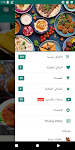 screenshot of معجنات و طبخ (بدون نت)
