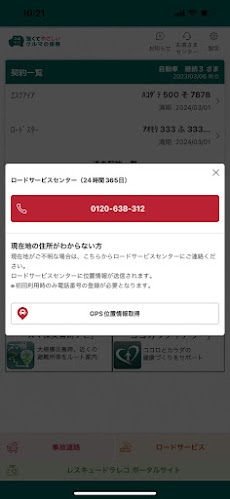三井ダイレクト損保アプリのおすすめ画像5