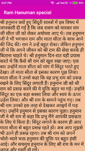Ram Hanuman special Screen 3