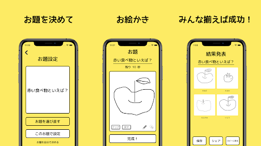 お絵かきテレパシー Screen 2