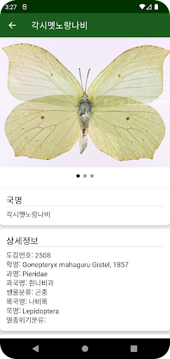 어린이 생물 도감 Screen 3