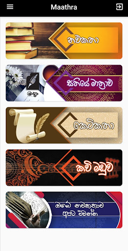 Android application Maathra screenshort