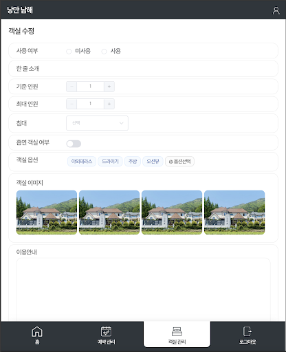 낭만남해 숙박 관리