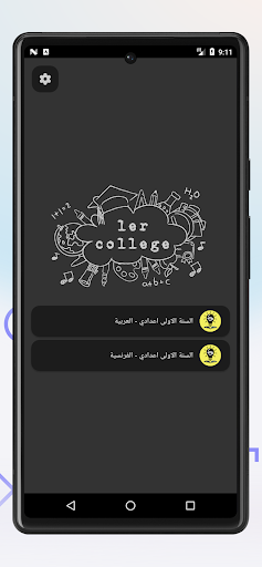 الاولى اعدادي دروس تمارين فروض Screen 2
