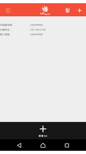 Android application 物料管理系統-農產APP版 screenshort