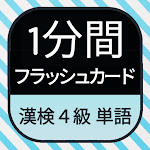 Cover Image of Download Japanese KANKEN (4th grade)  APK