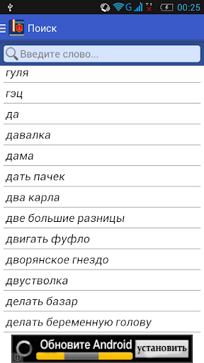 Android application Одесский словарь screenshort
