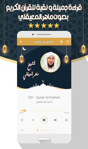 ماهرالمعيقلي قرآن كامل بدون نت Screenshot 4 - AppWisp.com