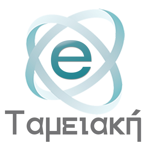 e-Ταμειακή logo
