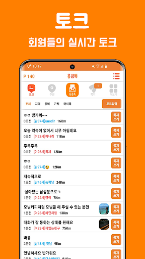 응큼톡 - 채팅 랜덤채팅 주변 친구 만남 Screen 2