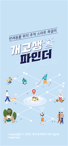 Android application 개고생파인더 screenshort