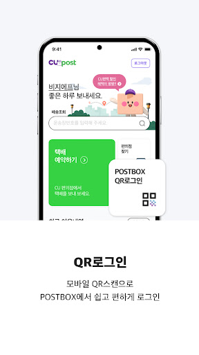 CU편의점택배 Screenshot 4 - AppWisp.com
