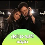 Cover Image of Baixar اغنيه اليسا وسعد المجرد 2 APK