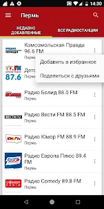 Пермь Радиостанции