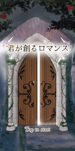 Android application 君が創るロマンス screenshort