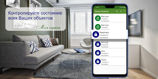 Android application Моя охрана screenshort
