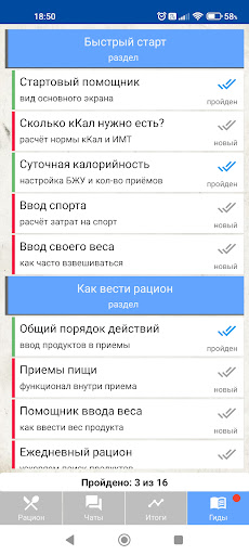 Счетчик калорий - Килоконтроль Screen 2