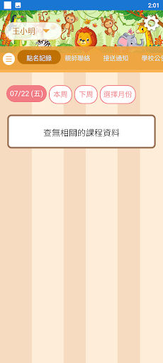 多恩文教機構 Screen 3