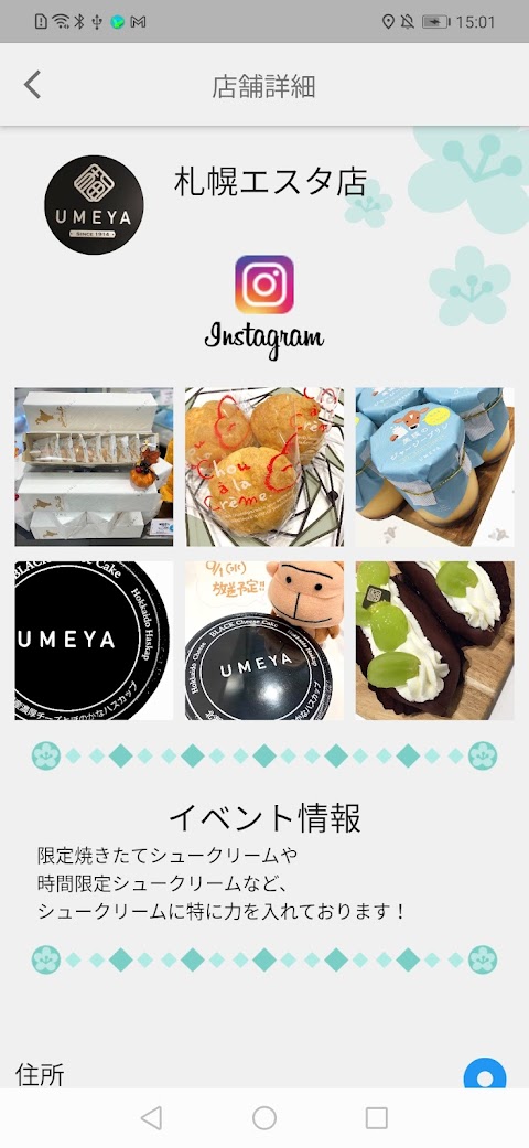 UMEYA公式アプリ -菓子処 梅屋-のおすすめ画像5