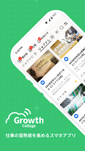 Android application GrowthCollege screenshort