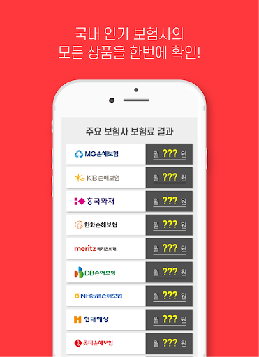 다이렉트운전자보험비교견적 금액 렌트카 교통사고 해지환급 Screen 3