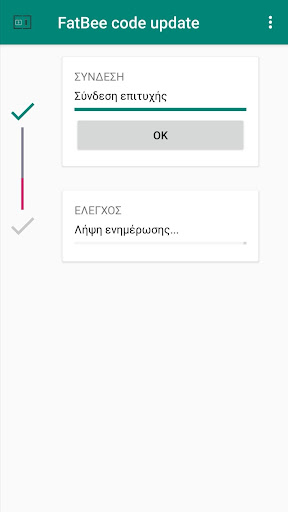 FatBee Αναβάθμιση Κώδικα Screen 2