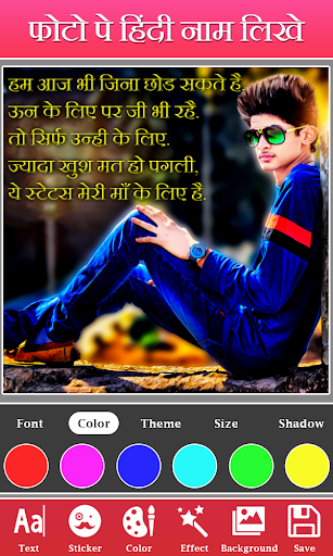 Android application Photo Pe Naam Likhna : Hindi screenshort