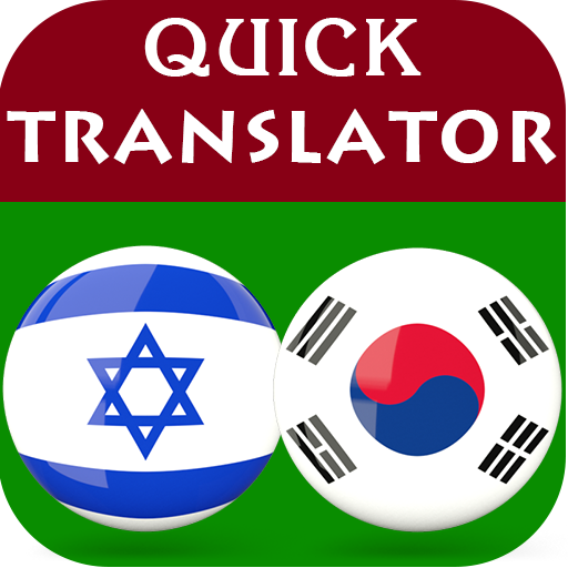 Hebrew Korean Translator logo