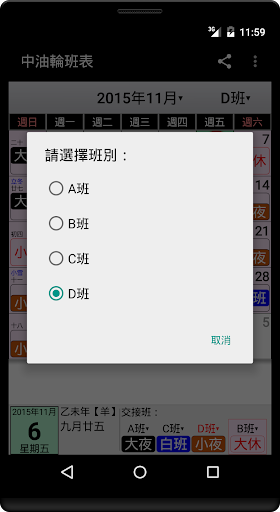 輪班油人 Screen 2