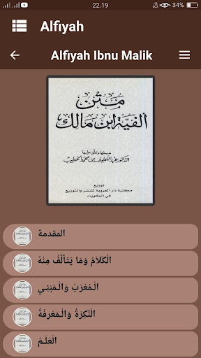 Kitab Nadom Alfiyah Ibnu Malik Screen 3