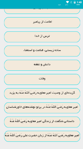 زندگانی امیر معاویه رضی الله ع Screen 2
