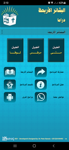 البشائر الأربعة دراما بدون نت Screen 2