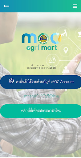 MOC Agri Mart Screen 3