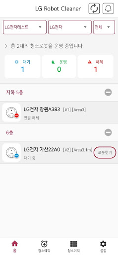 LG Robot Cleaner Screen 2