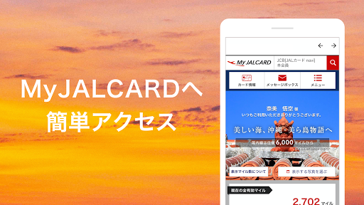 JALカードアプリ Screenshot 3 - AppWisp.com