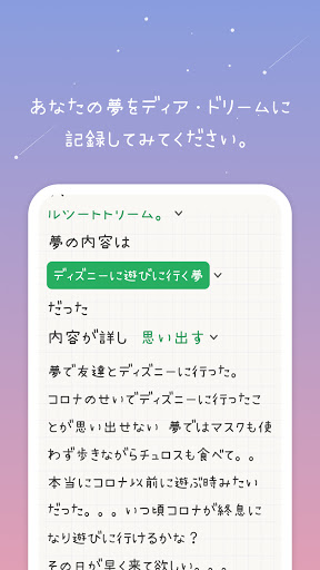 ディアドリーム - 夢日記 Screen 3