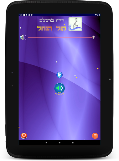 רדיו ברסלב - קול הנחל