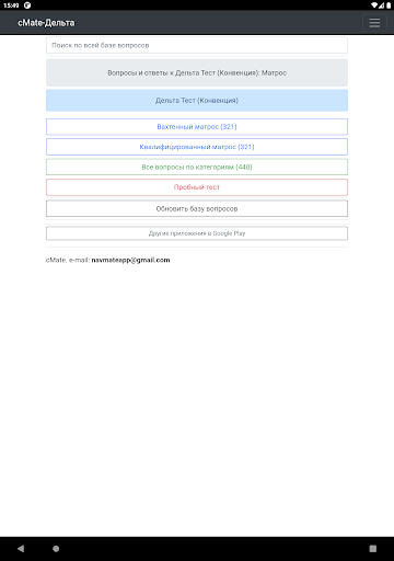 Матрос-Конвенция плюс. Дельта