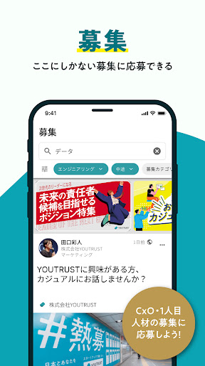YOUTRUST－つながりで広げるキャリアの選択肢 Screenshot 4 - AppWisp.com