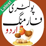Cover Image of Unduh Poultry Farming in Urdu: Basic  APK