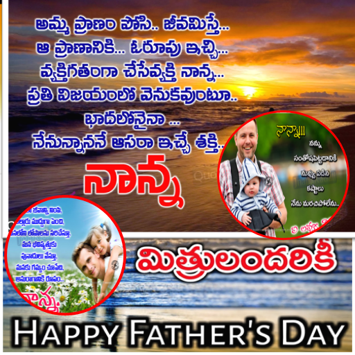 Telugu Fathers Day Wishes logo