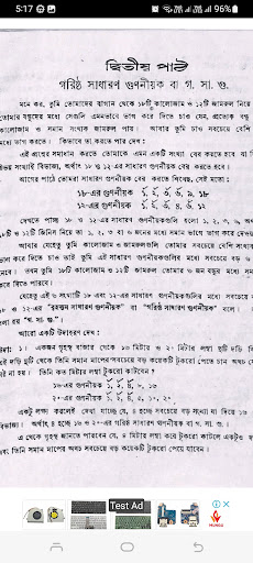 নব গণিত মুকুল Screen 2