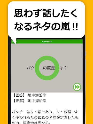 Download 雑学 豆知識クイズ 暇つぶし会話ネタ 3択クイズ Free For Android 雑学 豆知識クイズ 暇つぶし会話ネタ 3択クイズ Apk Download Steprimo Com